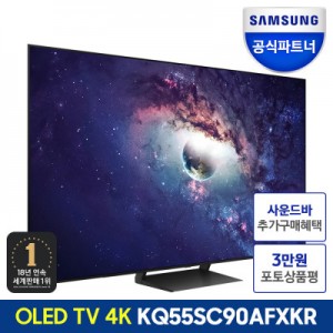 삼성전자 KQ55SC90AFXKR 138cm(55인치) OLED 4K